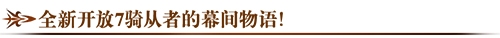 《Fgo》從者幕間物語第6彈攻略
