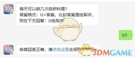 《龍族幻想》8月19日每日一題答案