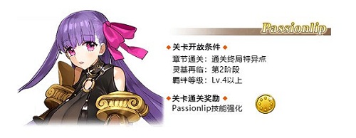 《Fgo》從者幕間物語第6彈攻略