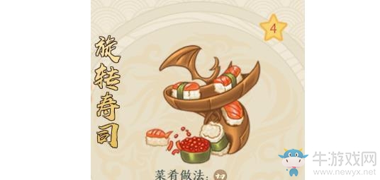 《精靈食肆》菜肴旋轉(zhuǎn)壽司制作方法介紹