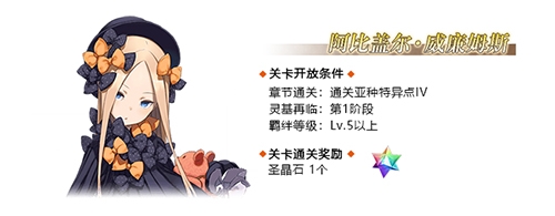 《Fgo》從者幕間物語第6彈攻略