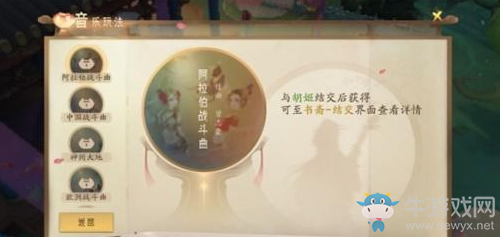 《軒轅劍：龍舞云山》曲譜獲取方法攻略
