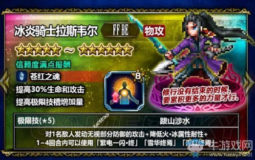 《最終幻想：勇氣啟示錄》前期兵員介紹