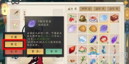 《軒轅劍：龍舞云山》補(bǔ)天石使用方法詳解