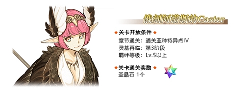 《Fgo》從者幕間物語第6彈攻略