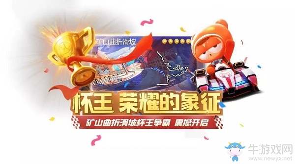 《跑跑卡丁車》手游8月17日活動介紹