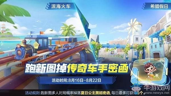《跑跑卡丁車》手游8月17日活動介紹