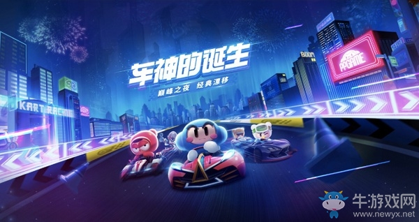 《跑跑卡丁車(chē)》手游皮蛋和黑妞組隊(duì)任務(wù)攻略