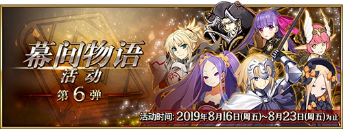 《Fgo》從者幕間物語第6彈攻略