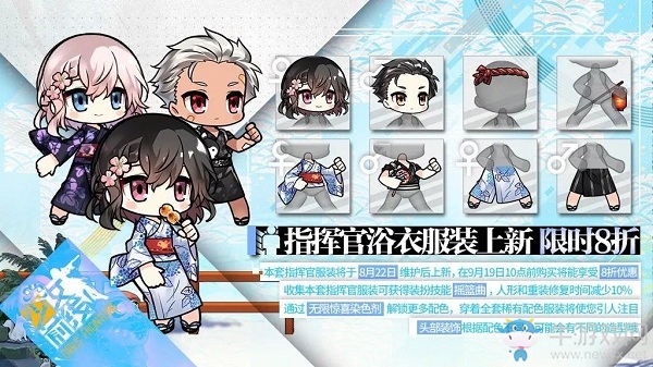 《少女前線》指揮官浴衣服裝介紹