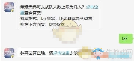 《龍族幻想》微信8月20日每日一題