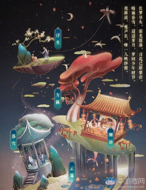 《戀與制作人》新玩法許墨浮世之緣介紹