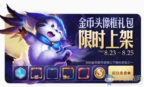 《王者榮耀》峽谷狂歡周金幣頭像框禮包限時上架