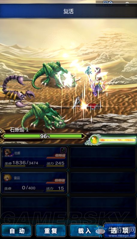 《最終幻想：勇氣啟示錄》白魔法詳解