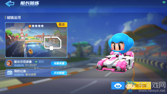 《跑跑卡丁車》手游船長(zhǎng)陪練攻略