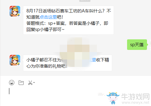 《qq飛車》手游微信8月20日每日一題