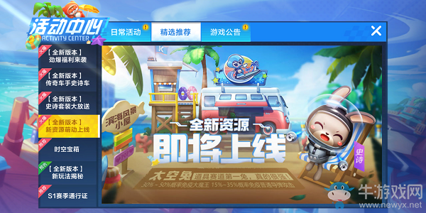 《跑跑卡丁車》手游太空兔介紹