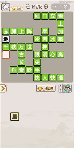 《成語宮廷記》第275關(guān)答案