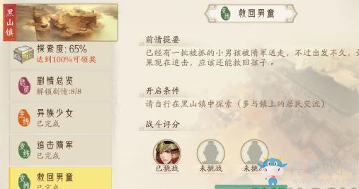 《軒轅劍：龍舞云山》云山憶夢救回男童任務(wù)完成攻略
