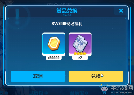 《崩壞3》BW2019現(xiàn)場(chǎng)福利兌換碼分享