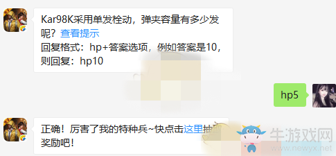 《和平精英》微信8月21日每日一題