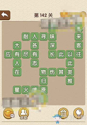 《成語(yǔ)大官人》第142關(guān)答案