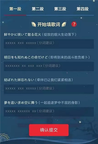 《陰陽師》為崽而戰(zhàn)應援曲中文歌詞征集活動