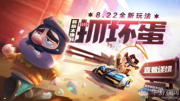 《跑跑卡丁車》手游抓壞蛋積分攻略