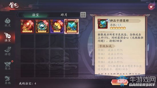 《長安幻世繪》神品法寶介紹