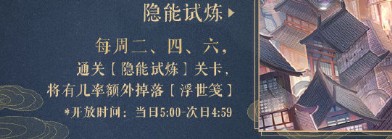 《戀與制作人》浮世箋獲取方式