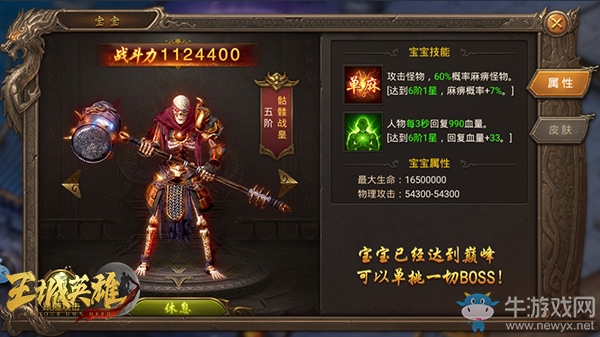 神寵進階《王城英雄》寶寶系統(tǒng)攻略指南
