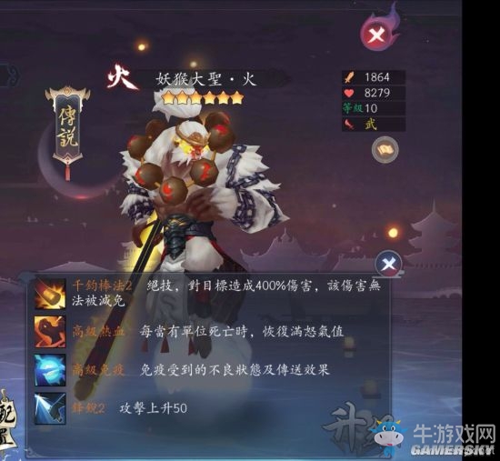 《長(zhǎng)安幻世繪》火族種族特色