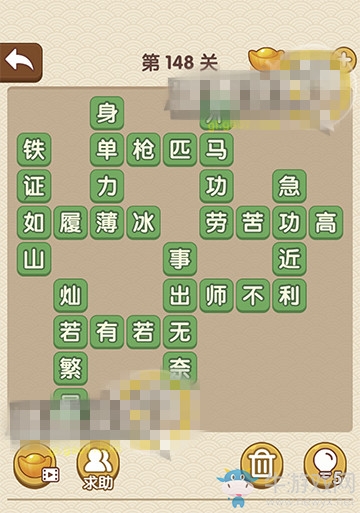 《成語大官人》第148關(guān)答案