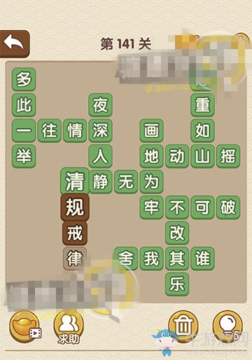 《成語大官人》第141關(guān)答案