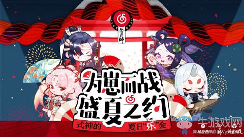 《陰陽師》為崽而戰(zhàn)應援曲中文歌詞征集活動
