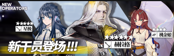 《明日方舟》赫拉格獲得攻略