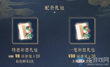 《戀與制作人》浮世箋獲取方式