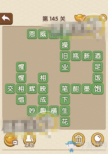 《成語大官人》第145關(guān)答案
