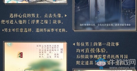 《戀與制作人》新玩法浮世之緣開啟方式