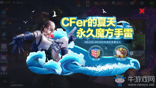 《cf手游》夏日永久魔方手雷禮包