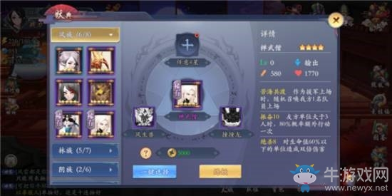 《長安幻世繪》妖靈合成攻略