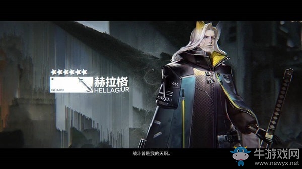 《明日方舟》赫拉格介紹