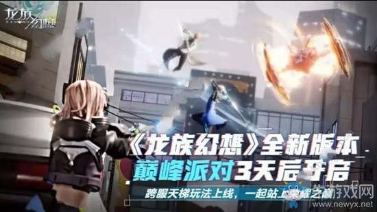 《龍族幻想》榮耀天梯玩法介紹