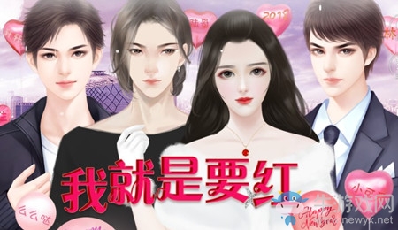 《我就是要紅》逆襲值提升攻略