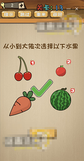 《神腦洞》第13關(guān)答案