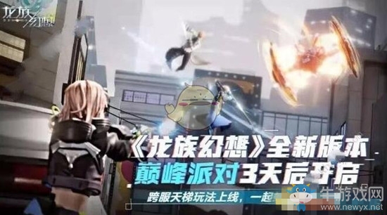 《龍族幻想》榮耀天梯上線時間