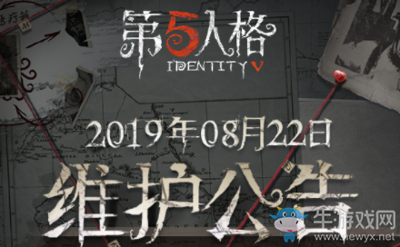 《第五人格》8月22日版本更新內(nèi)容一覽