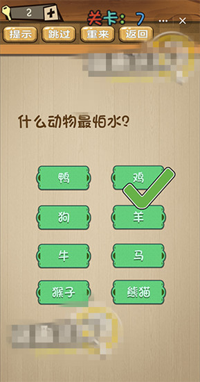 《神腦洞》第7關(guān)答案