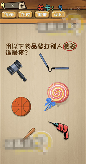 《神腦洞》第5關(guān)答案