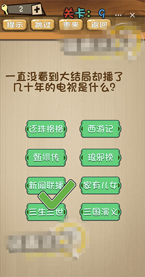 《神腦洞》第9關(guān)答案